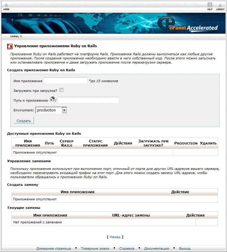 Ruby хостинг от HostPro | Блог Hostpro