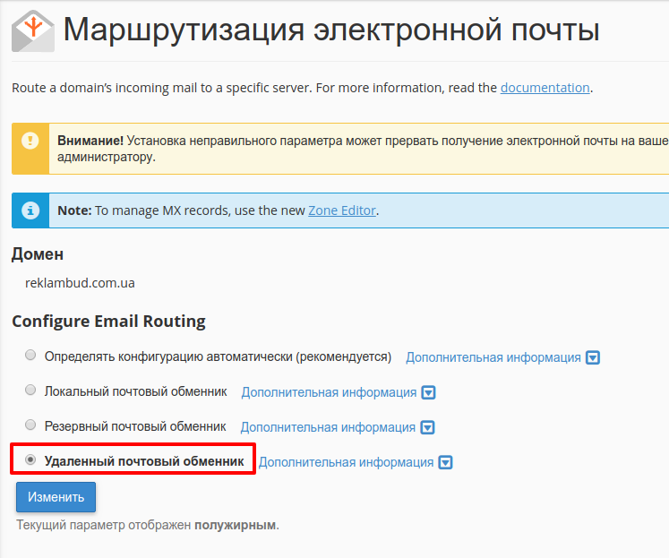 Маршрутизация электронной почты | Блог Hostpro