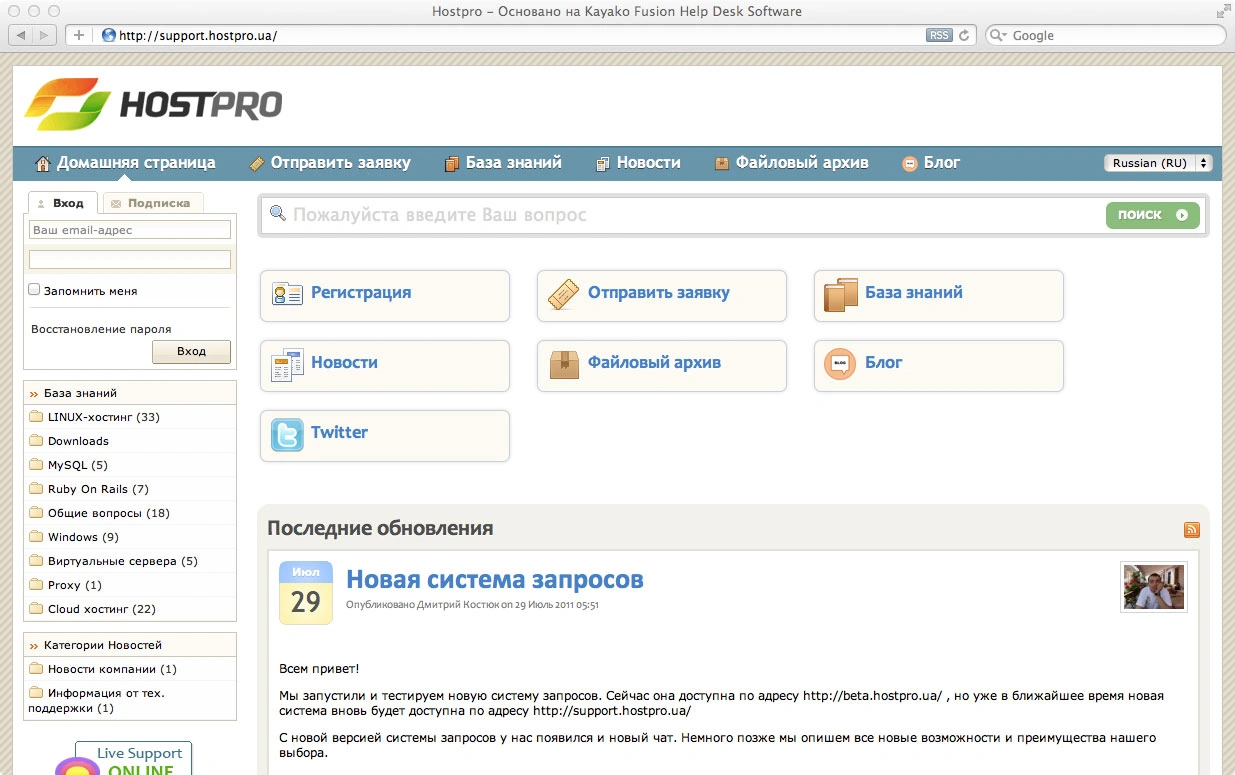 Новый портал техподдержки | Блог Hostpro