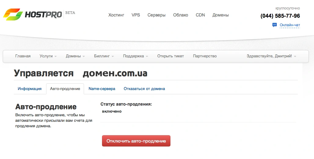 Новое в Биллинге | Блог Hostpro