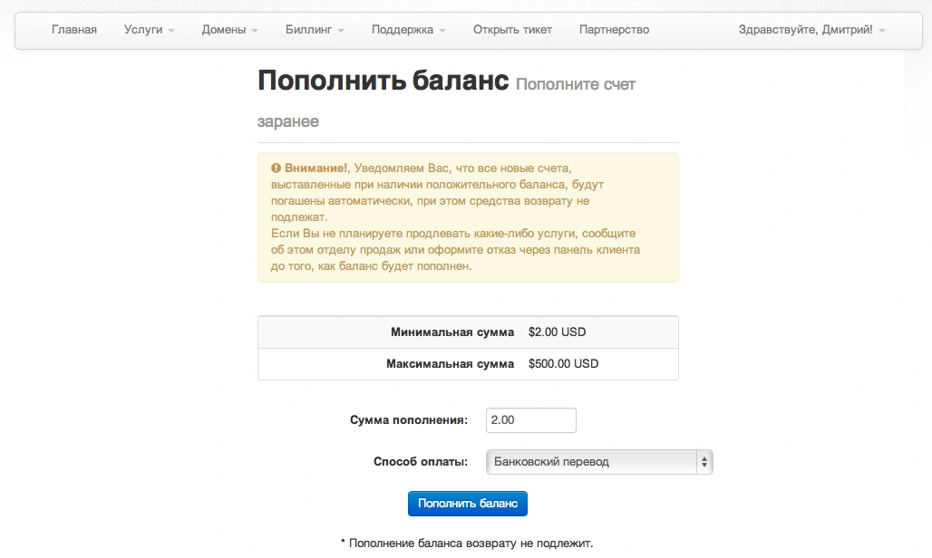 Пополнить баланс | Блог Hostpro