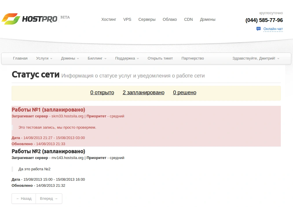 Статус сети | Блог Hostpro
