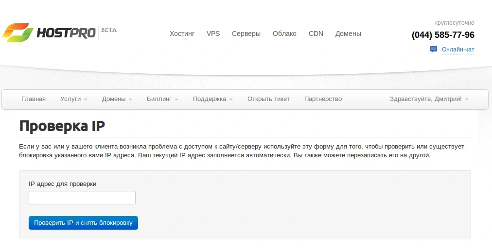 Проверка IP | Блог Hostpro