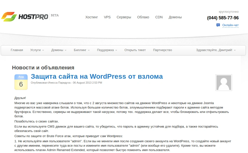 Объявления | Блог Hostpro