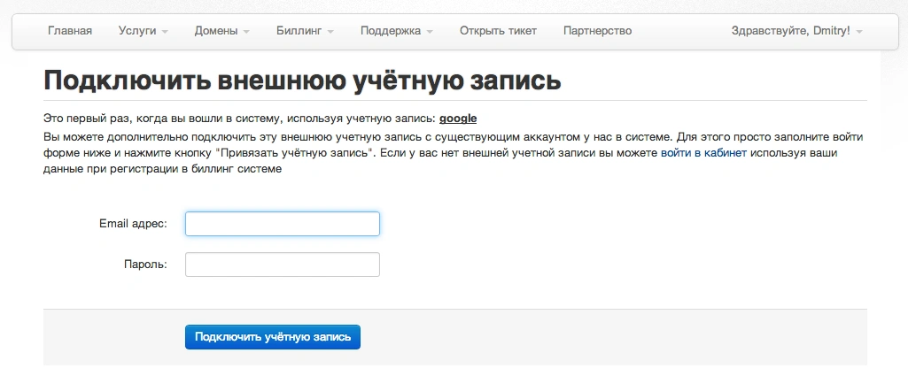 Подключить внешнюю учётную запись | Блог Hostpro