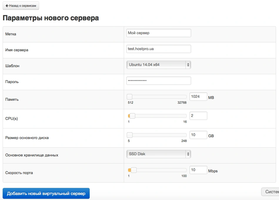 Параметры нового сервера | Блог Hostpro