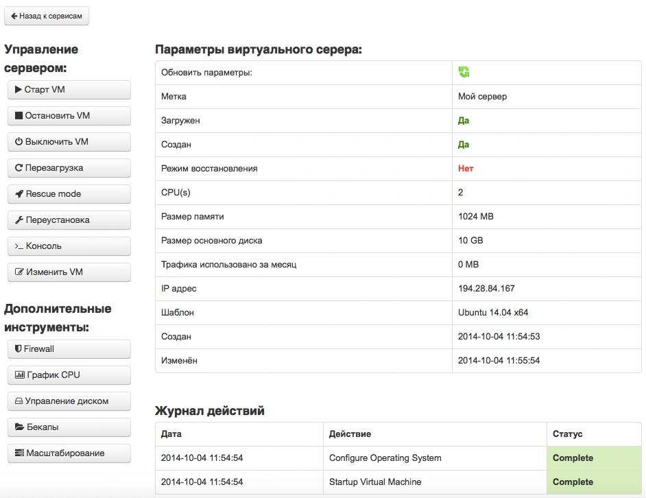 Облако Hostpro - параметры виртуального сервера | Блог Hostpro