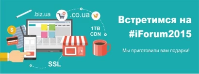 Ждем вас на iForum2015!