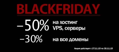 BLACKFRIDAY. Условия акции