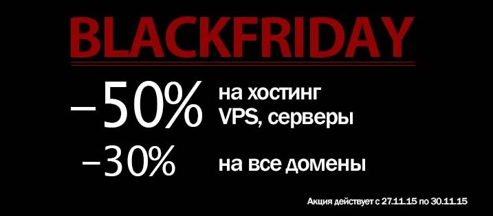 BLACKFRIDAY. Условия акции