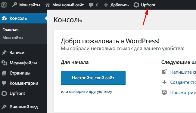 Конструктор Upfront Переход в Upfront