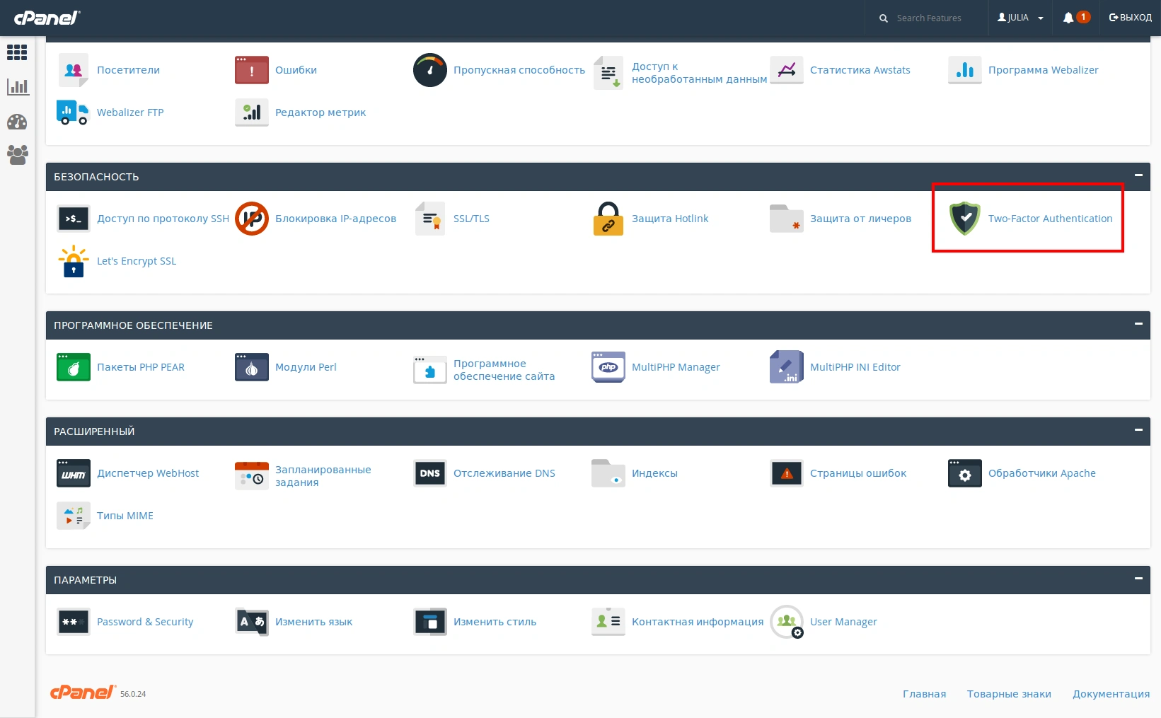 Двухфакторная аутентификация в cPanel | Блог Hostpro