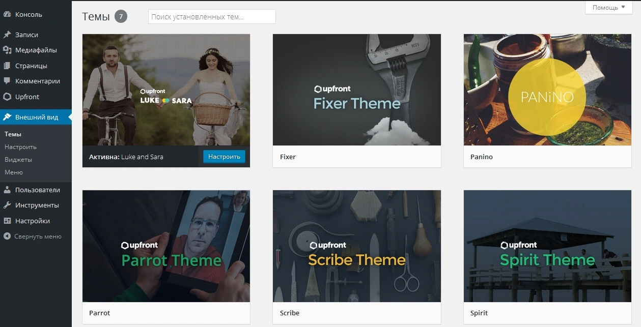 Темы WordPress | Блог Hostpro