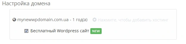 Бесплатный WordPress-хостинг | Блог Hostpro
