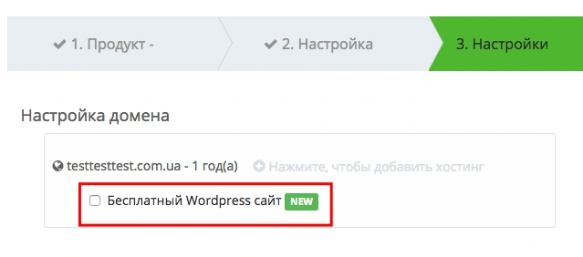 "Настойка домена" Бесплатный WordPress сайт | Блог Hostpro