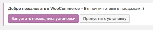 WooCommerce Настройка WooCommerce для WordPress