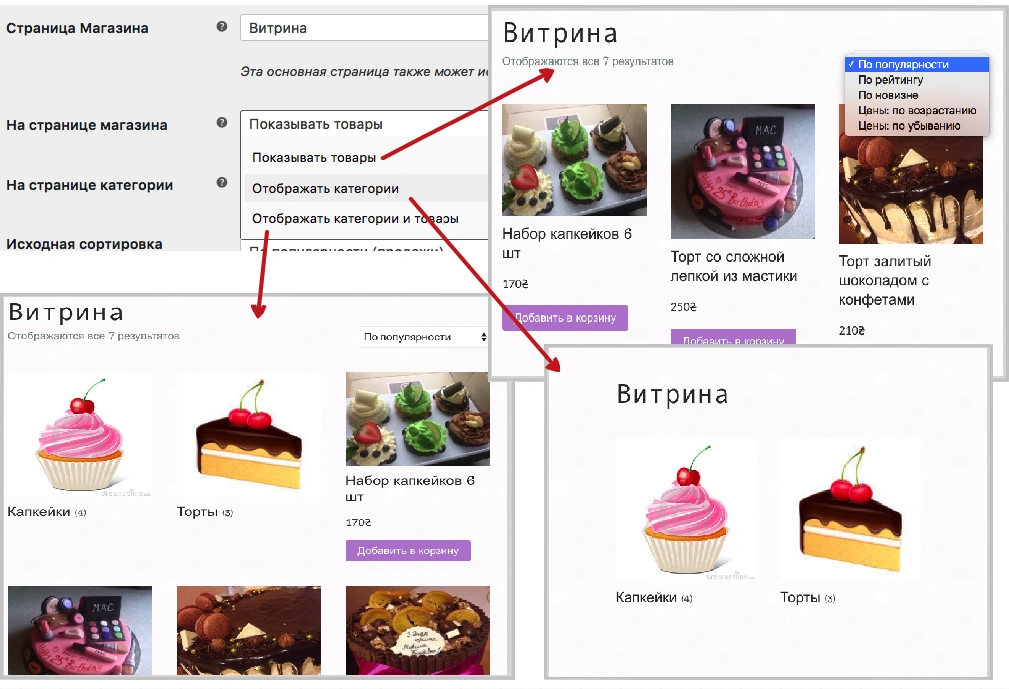 Отображение на странице магазина Настройка WooCommerce для WordPress