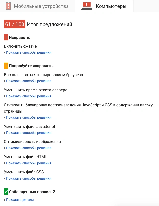 Оцінка Оцінка сайтів в Google PageSpeed Insights