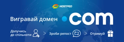 Даруємо домен .COM