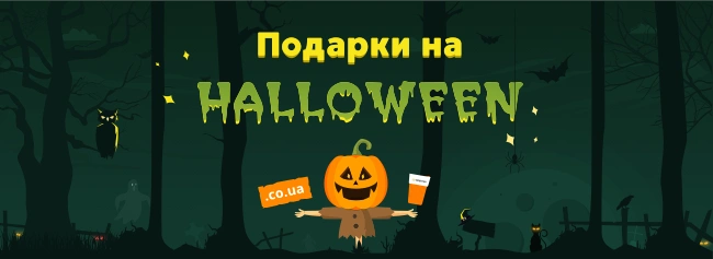 Подарки на Halloween