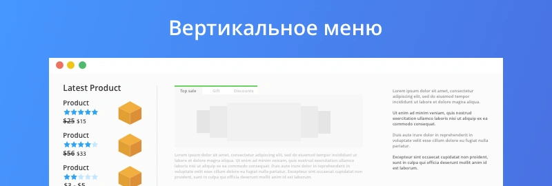 Вертикальное меню – залог простого ориентира