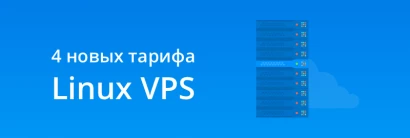 Самые быстрые VPS в Украине