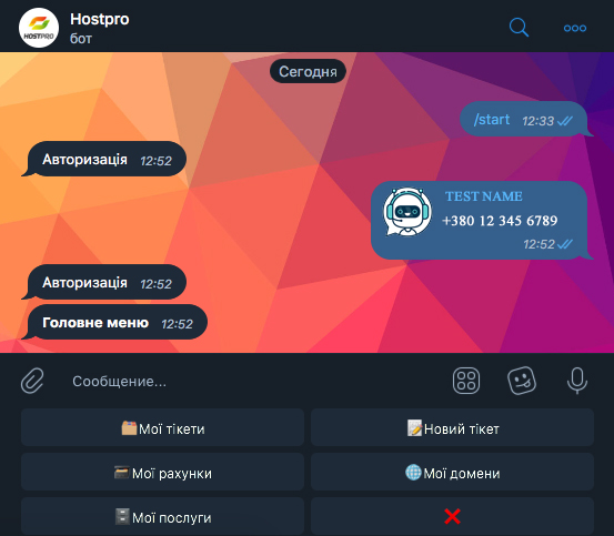 HostPro, Telegram, хостинг, лучший хостинг в Украине, купить домен, доменное имя