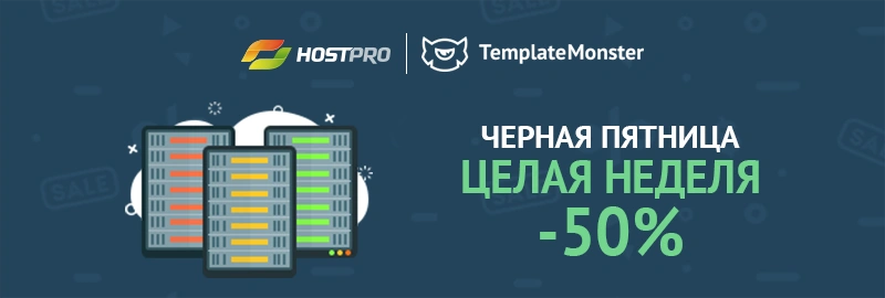 Акция с TemplateMonster