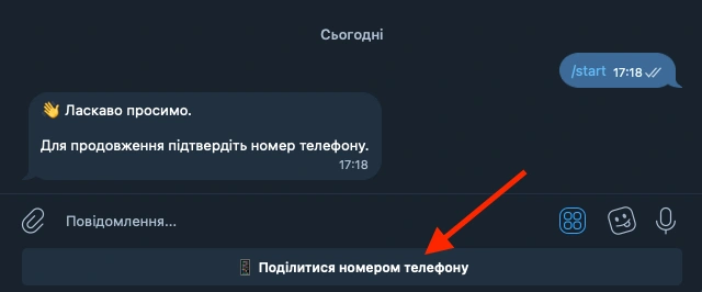 Привязка номера телефона к боту HostPro.