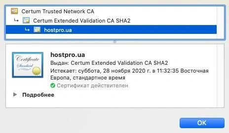 Sectigo сертификат AddTrust