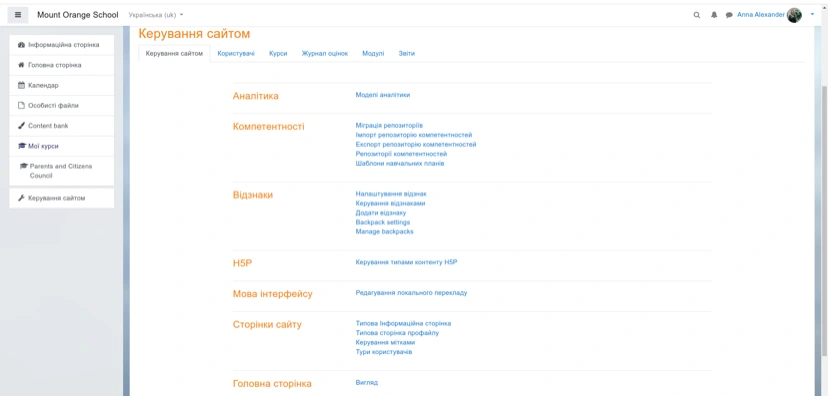 Блок Адміністратора в Moodle