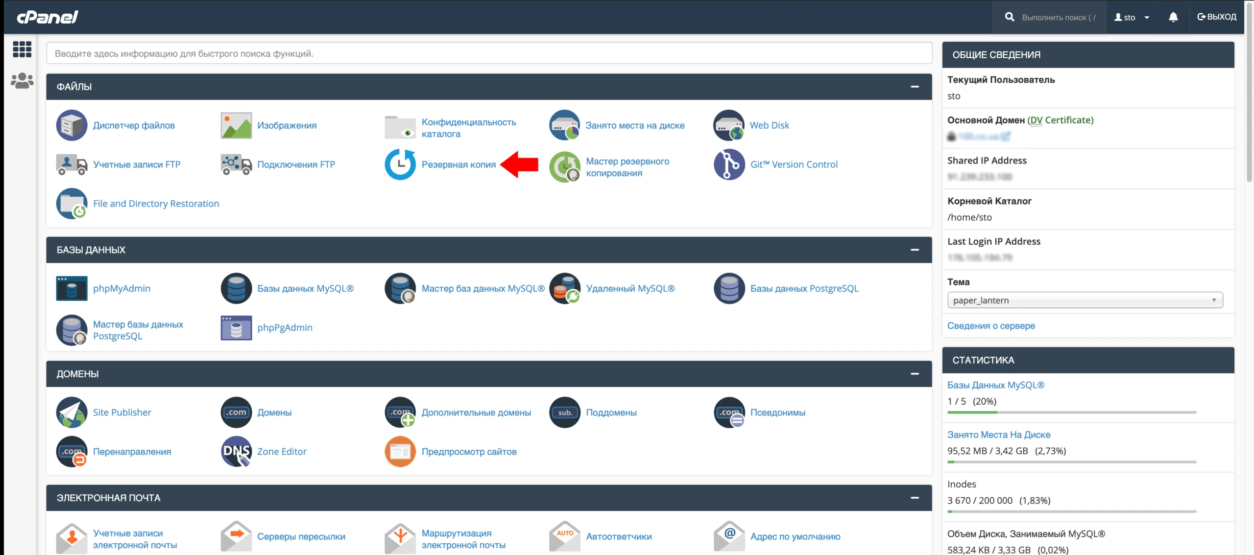 Перенос сайта cPanel