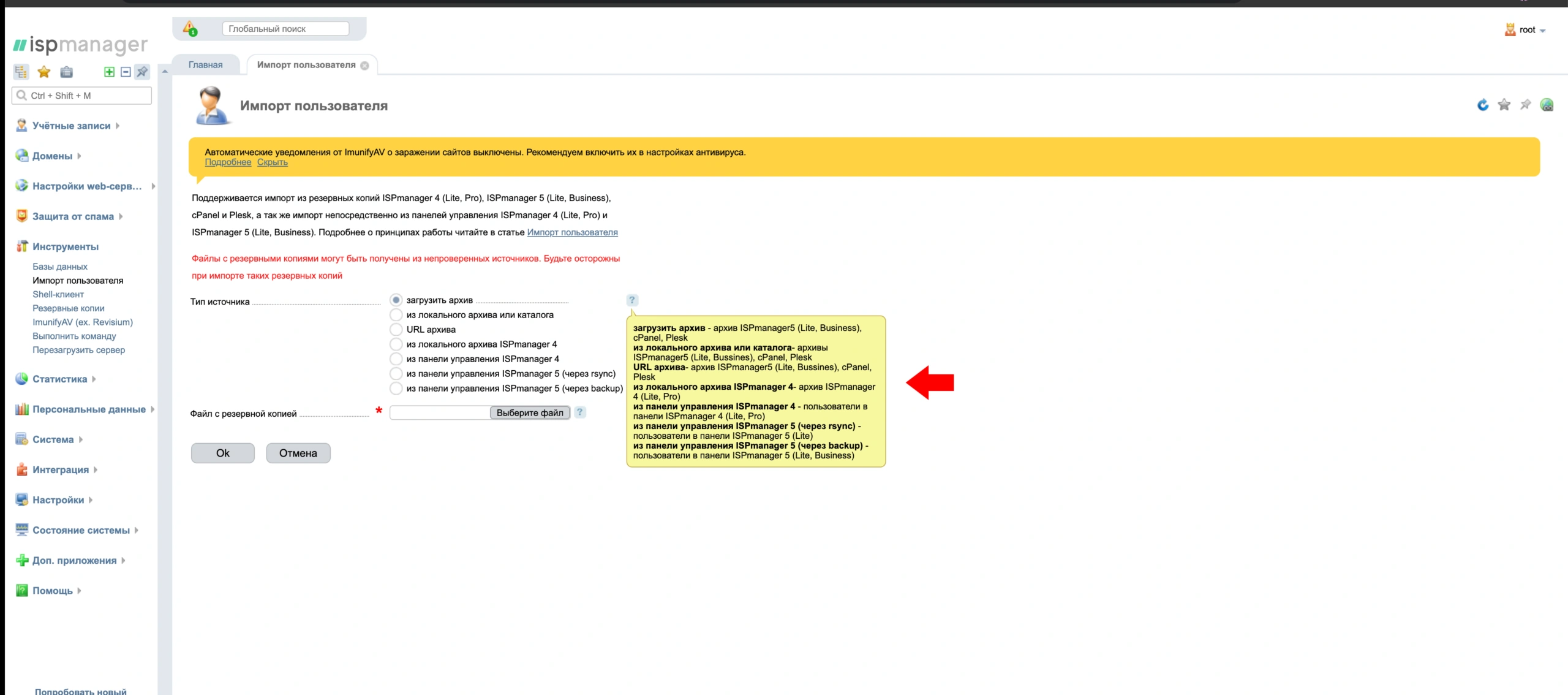 Перенос сайта с ISPmanager