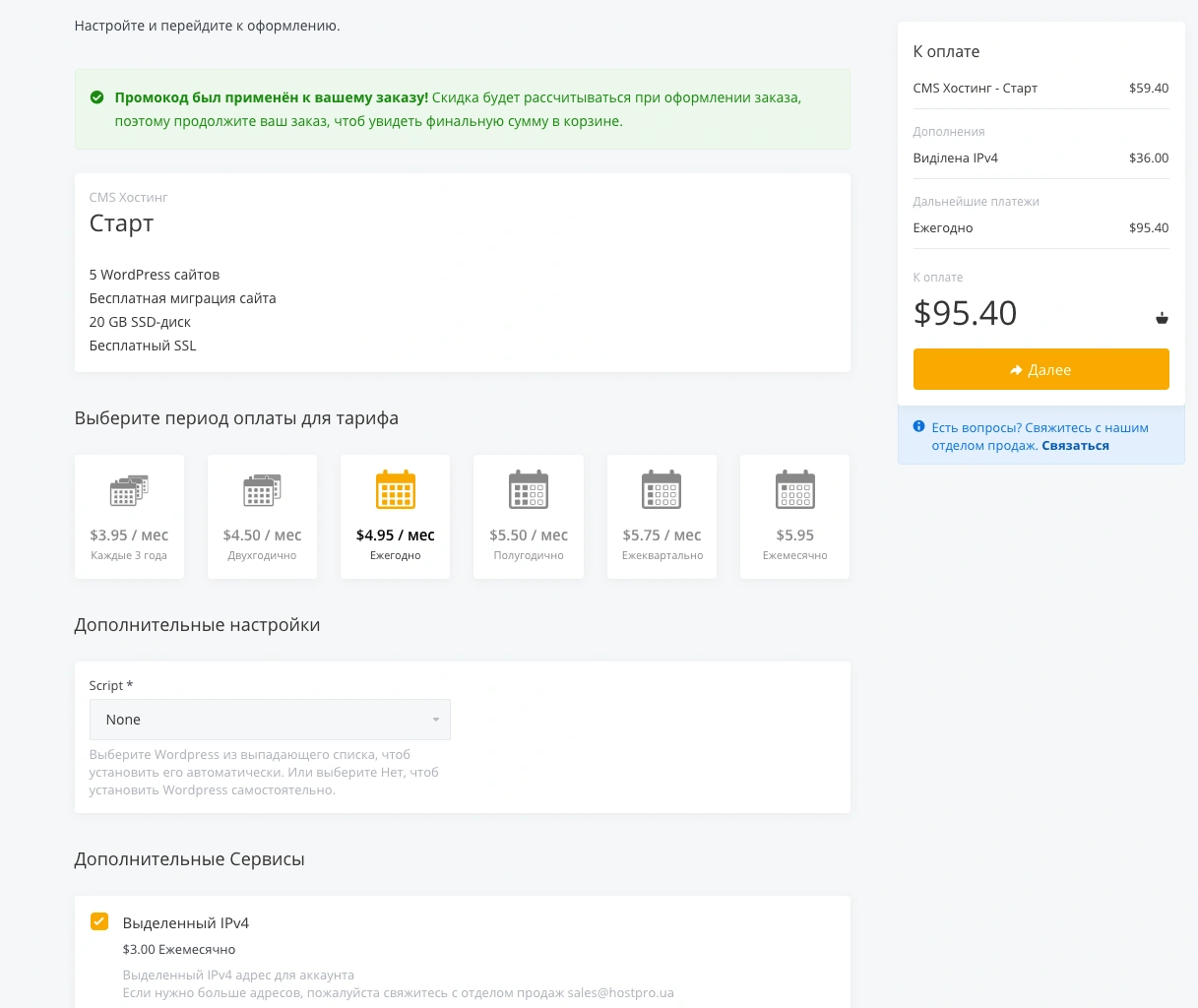 WordPress Хостинг