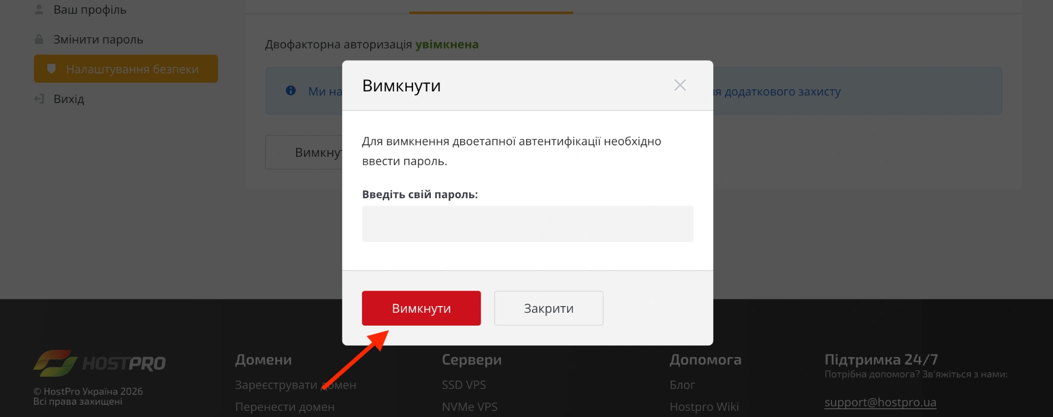 Процесс подтверждения отключения двухфакторной аутентификации