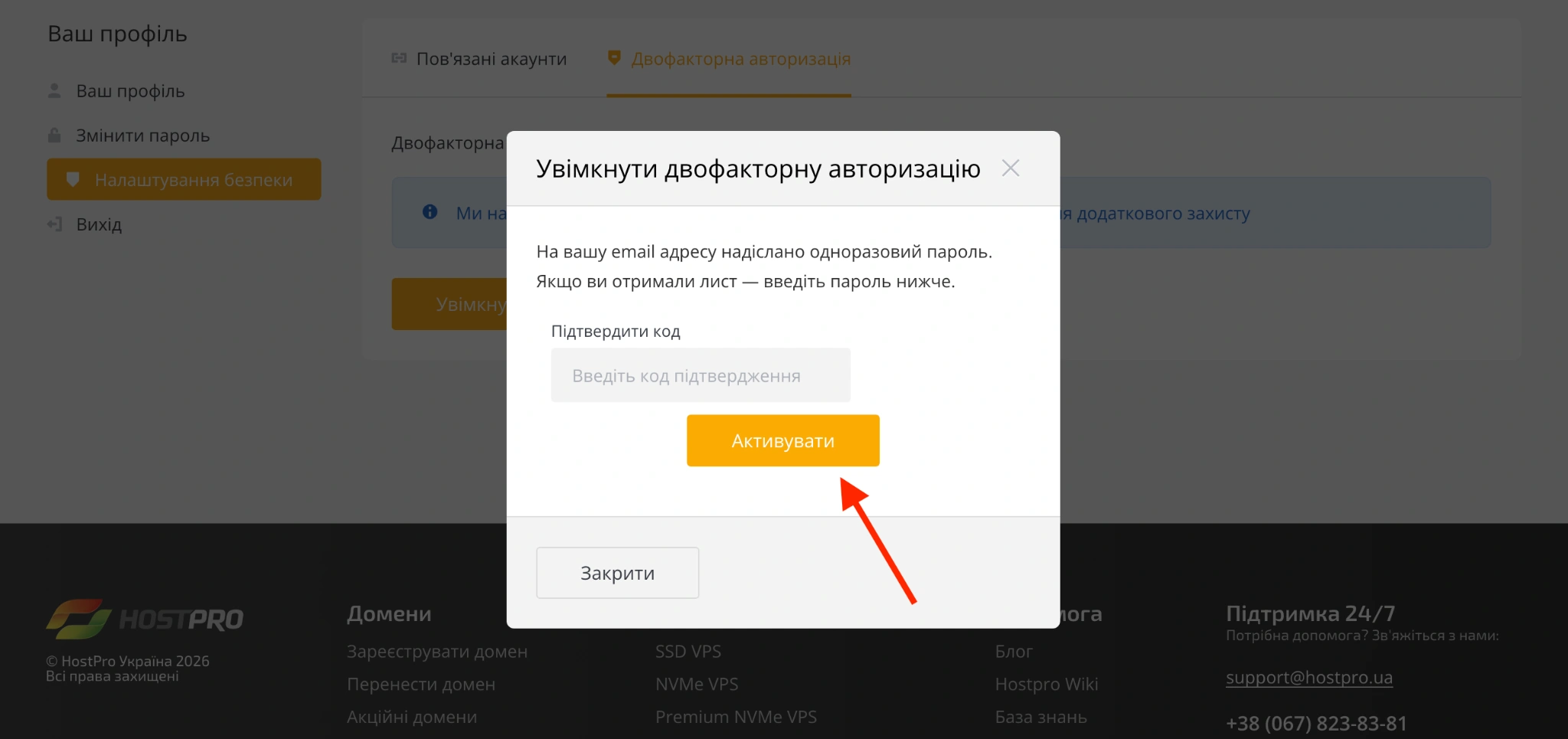 Настройка двухфакторной авторизации с помощью email