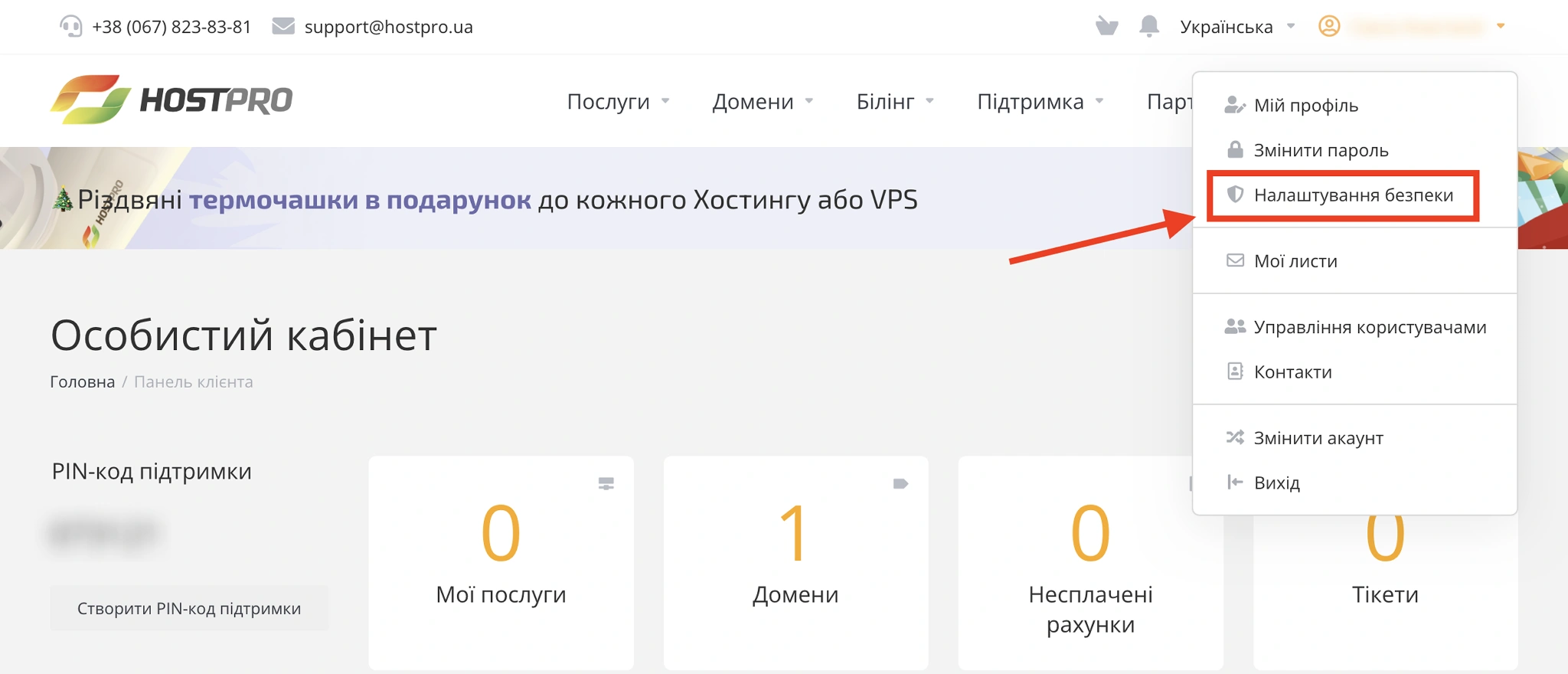 Меню настроек в Личном кабинете клиента