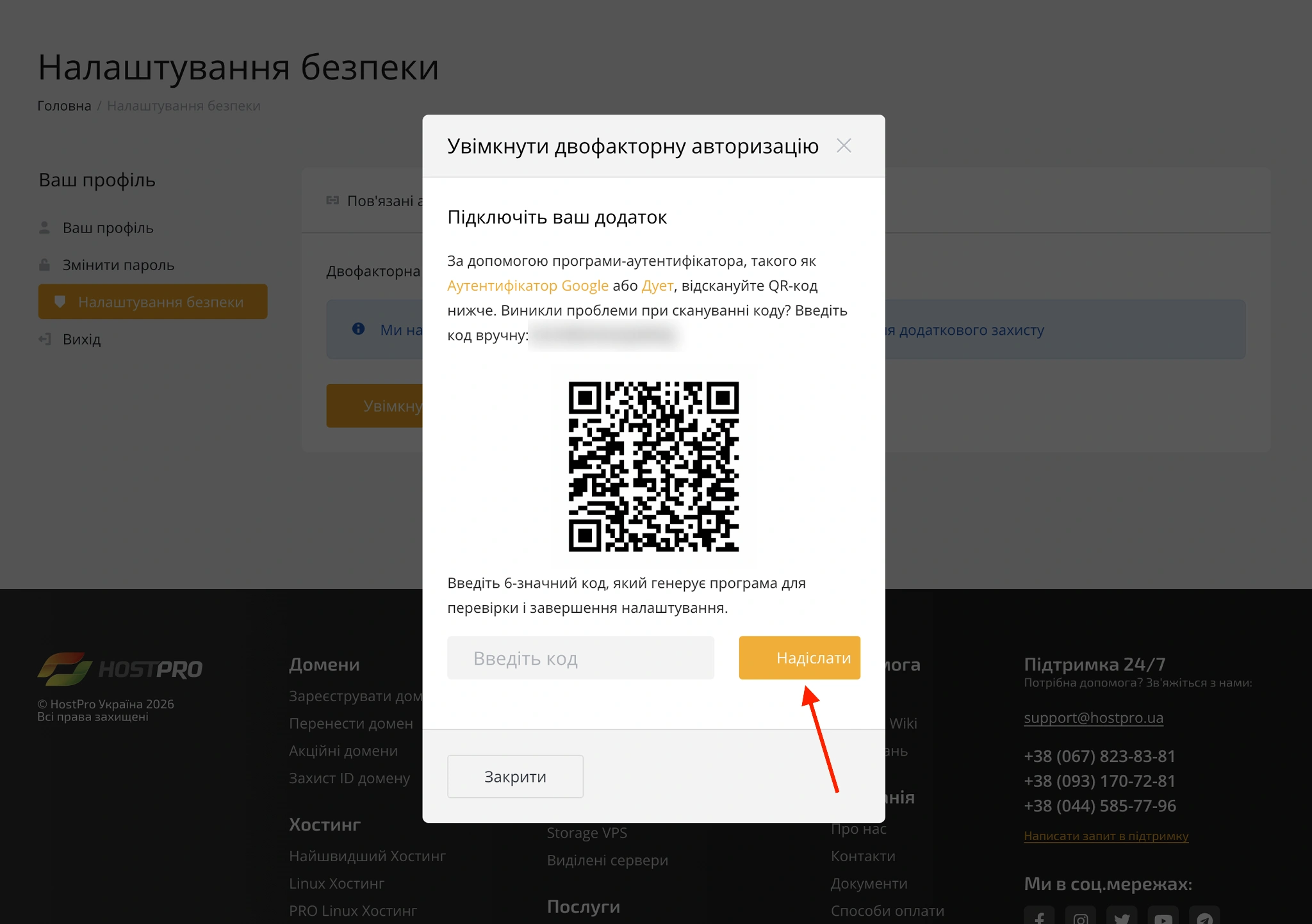 Настройка двухфакторной авторизации с помощью приложения-аутентификатора