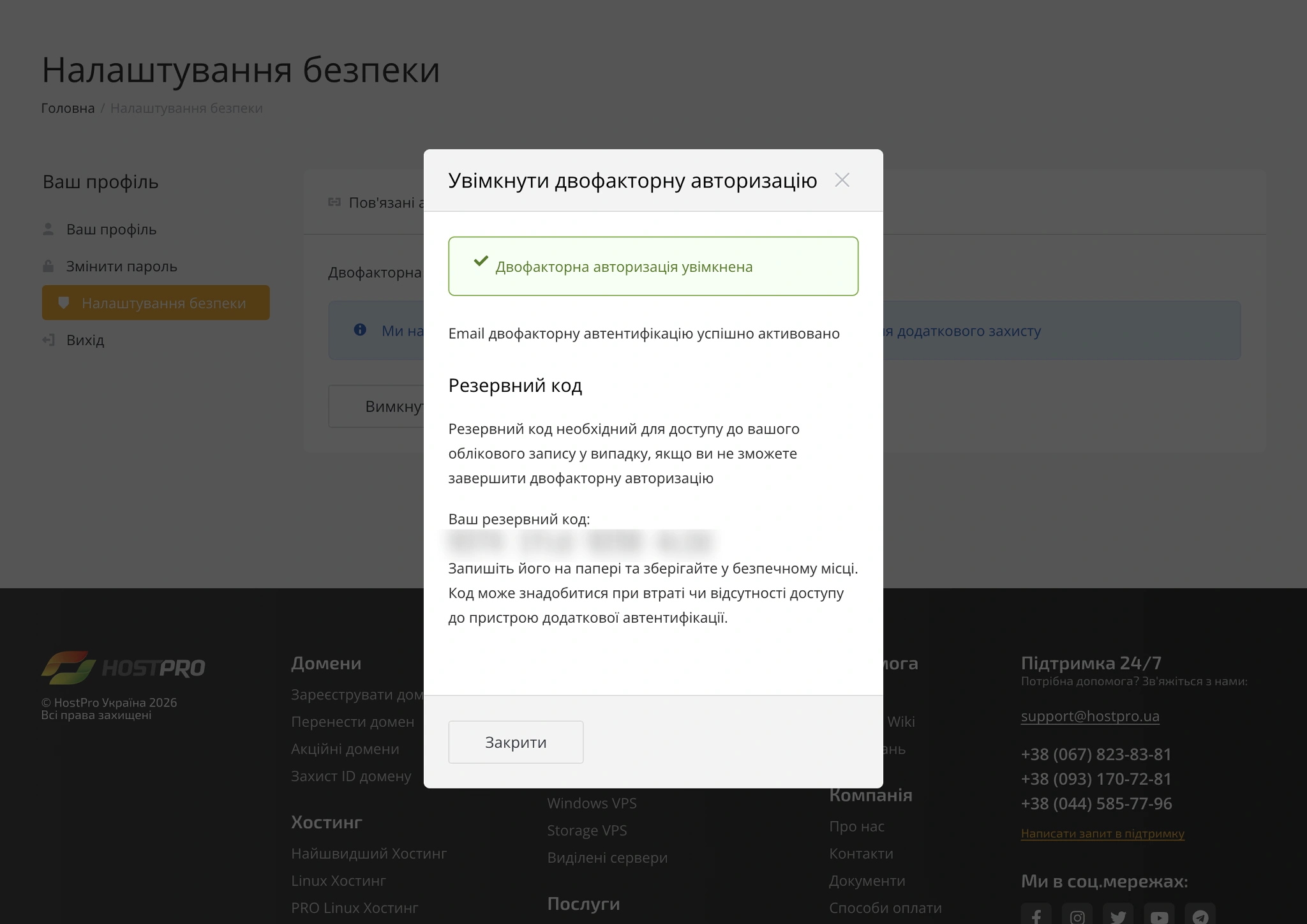 Активация двухфакторной авторизации с помощью одноразового пароля, который отправляется на email