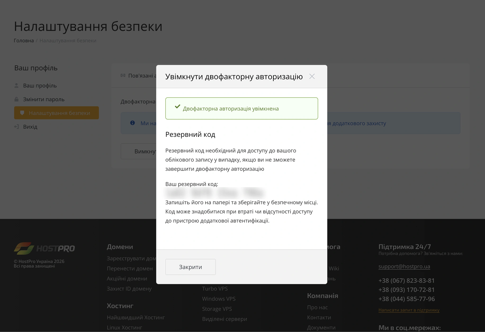Активация двухфакторной авторизации с помощью токенов на основе времени