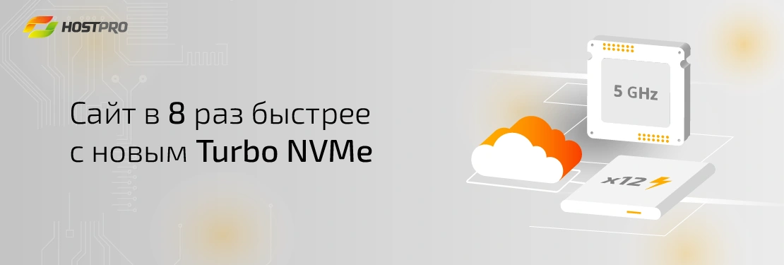 Преимущества Turbo NVMе тарифов