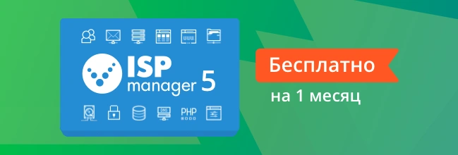 Нова панель управління ISPmanager 5 lite