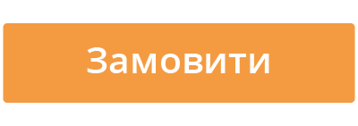 Замовити український домен