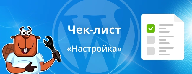 Оптимізація CMS WordPress. Ч.2