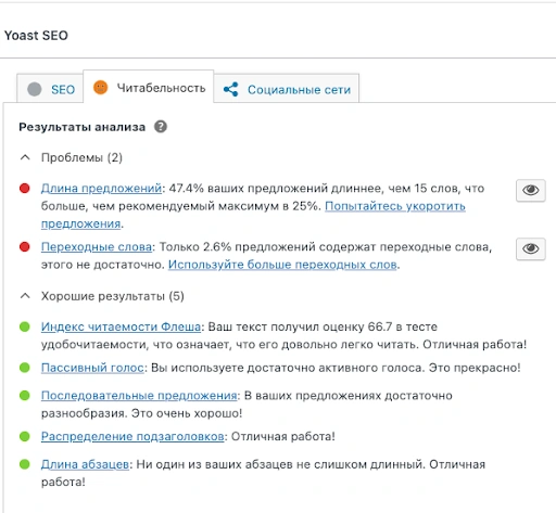 Купить дешевый хостинг для WordPress – Hostpro Бесплатный плагин Yoast SEO для WordPress