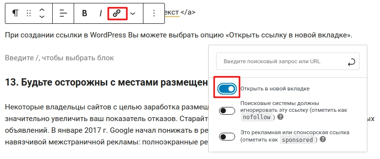 Открытие окна в новой вкладке в WordPress.