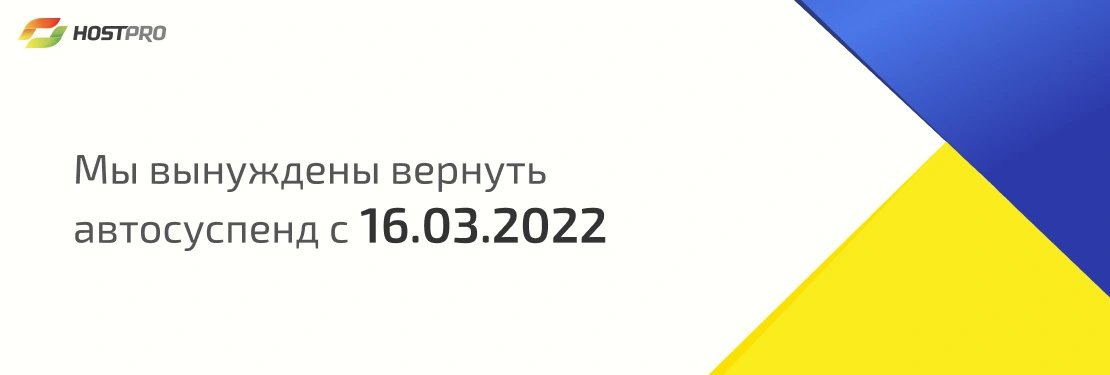 Мы вынуждены вернуть автосуспенд