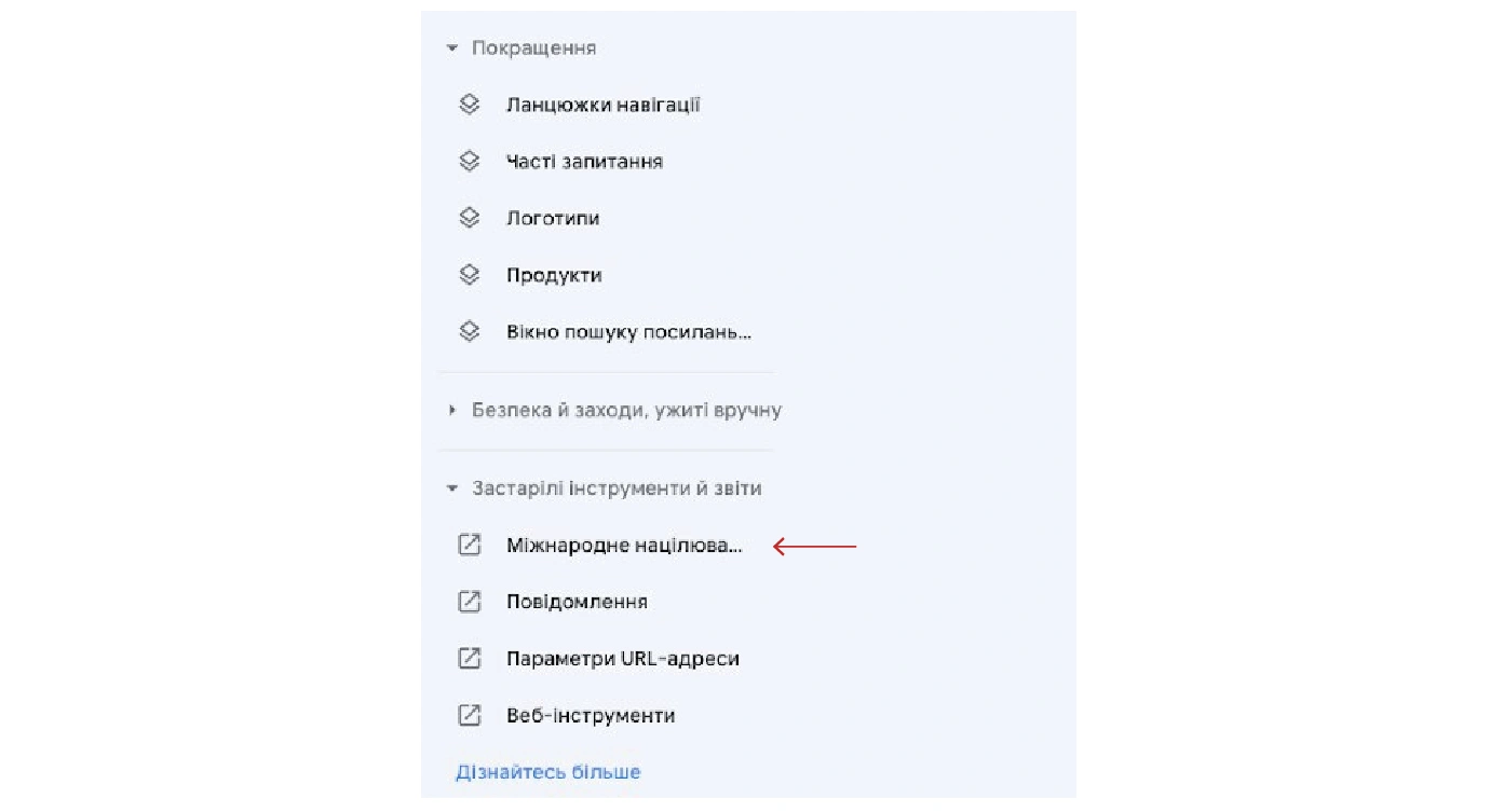 Геотаргетинг в Google Search Console