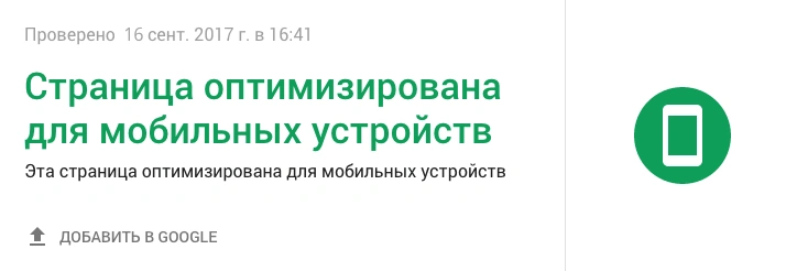 Проверка адаптивности сайта