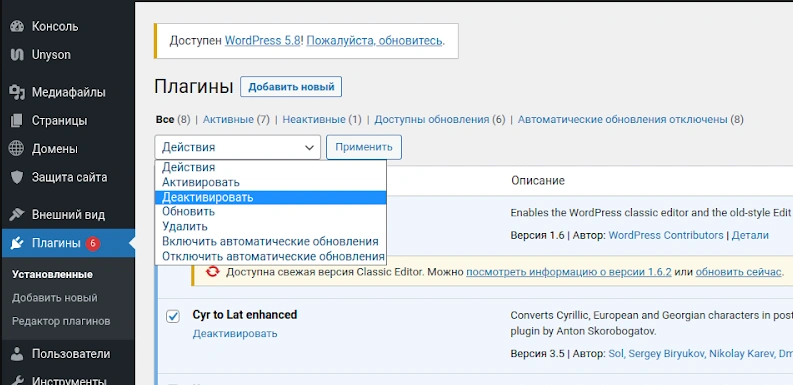 Деактивация плагинов WordPress